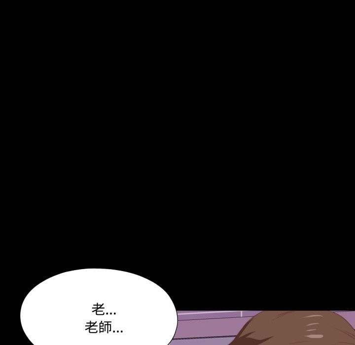 无法上色的关係 - 第13話 - page 86
