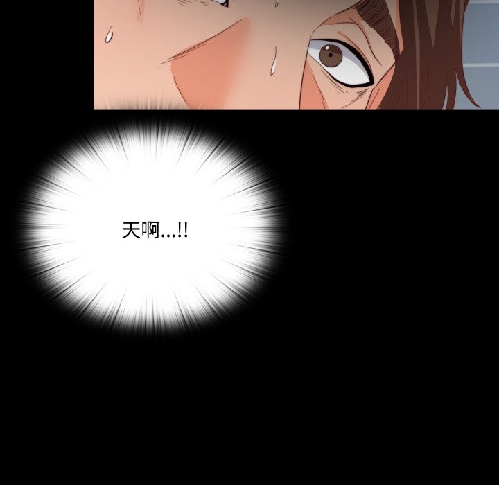 无法上色的关係 - 第13話 - page 94