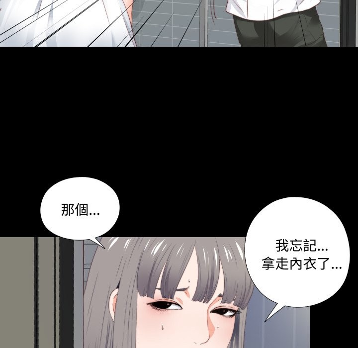 无法上色的关係 - 第13話 - page 96