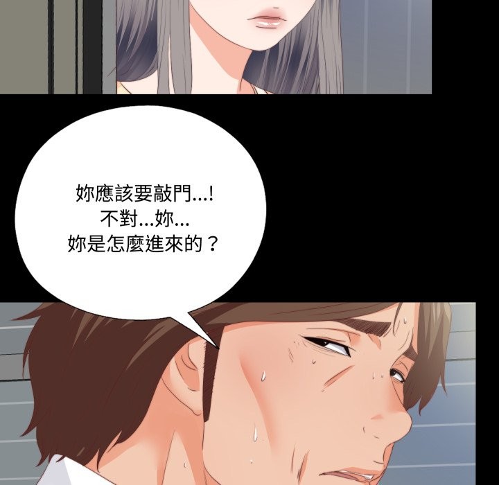 无法上色的关係 - 第13話 - page 97