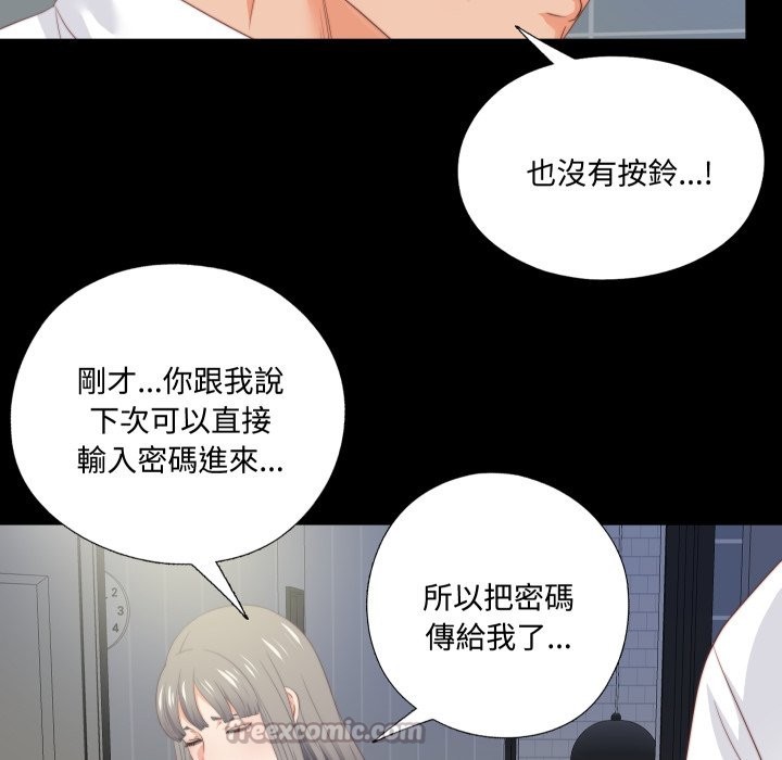 无法上色的关係 - 第13話 - page 98