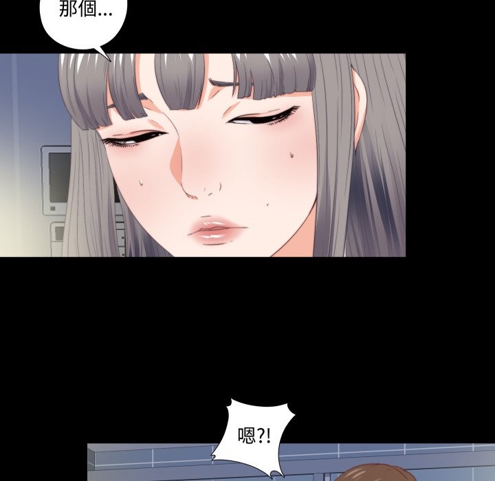 无法上色的关係 - 第13話 - page 100
