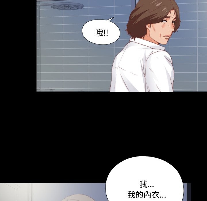 无法上色的关係 - 第13話 - page 101
