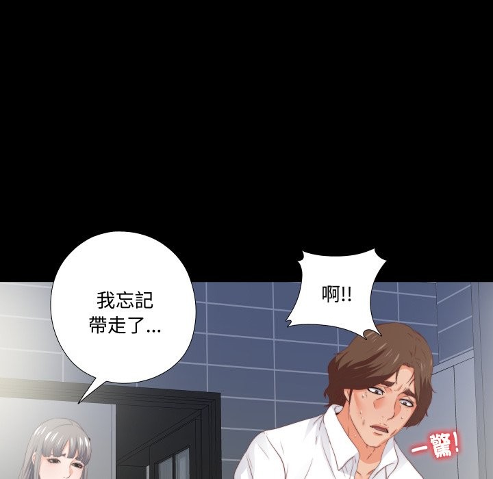 无法上色的关係 - 第13話 - page 103