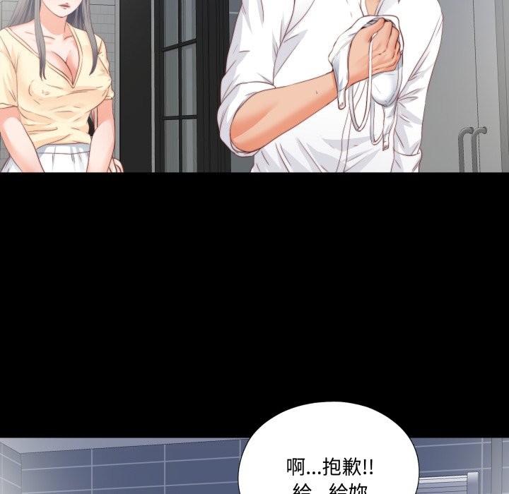 无法上色的关係 - 第13話 - page 104