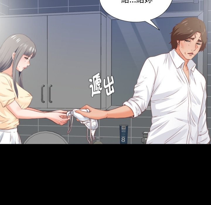 无法上色的关係 - 第13話 - page 105