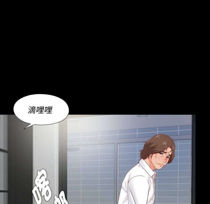 无法上色的关係 - 第13話 - page 109