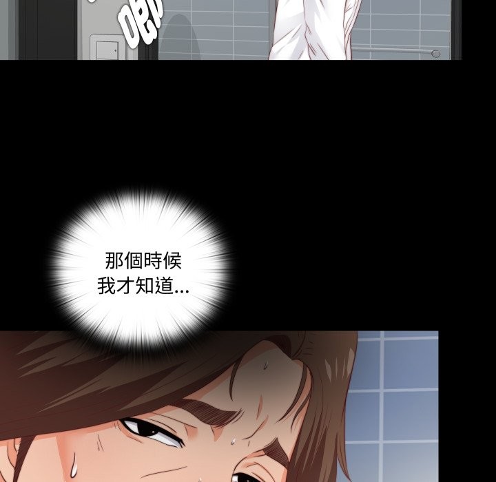 无法上色的关係 - 第13話 - page 110