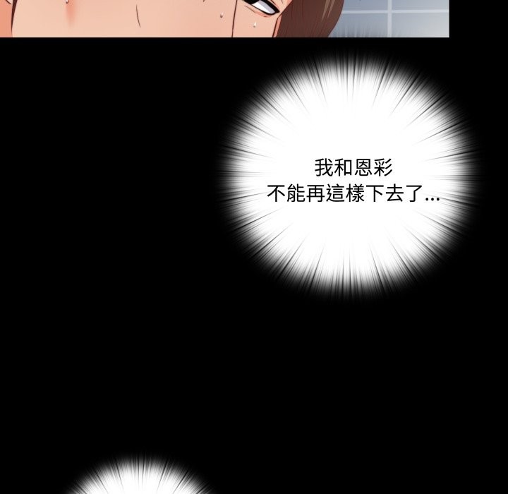 无法上色的关係 - 第13話 - page 111