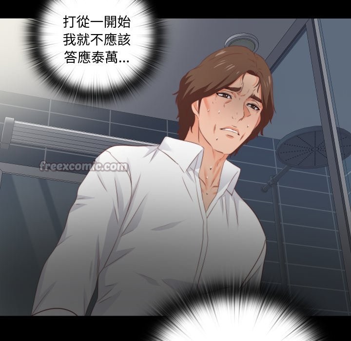 无法上色的关係 - 第13話 - page 112