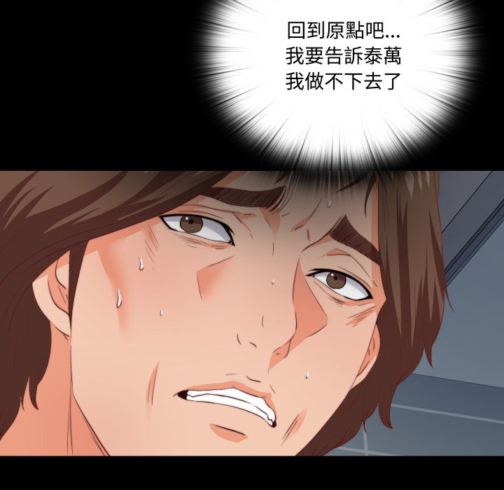 无法上色的关係 - 第13話 - page 113