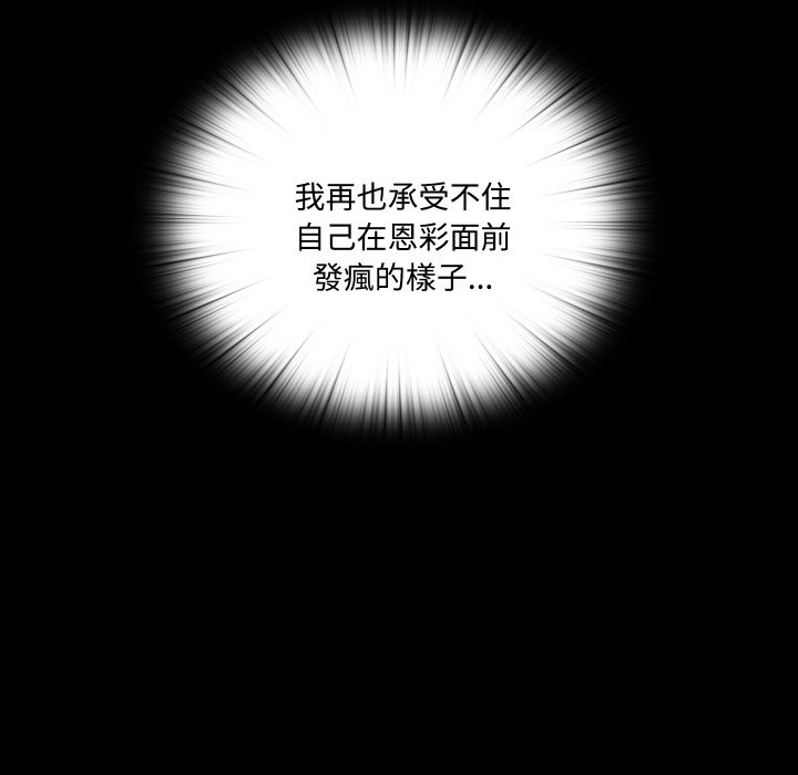 无法上色的关係 - 第13話 - page 114