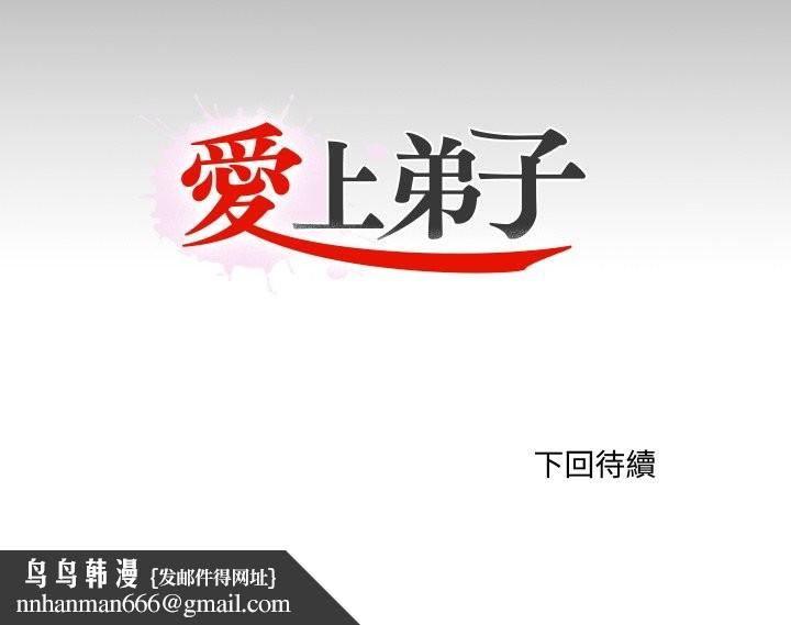 无法上色的关係 - 第13話 - page 116