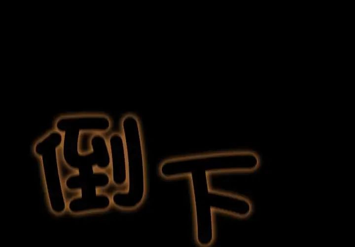 无法上色的关係 - 第38話 - page 1
