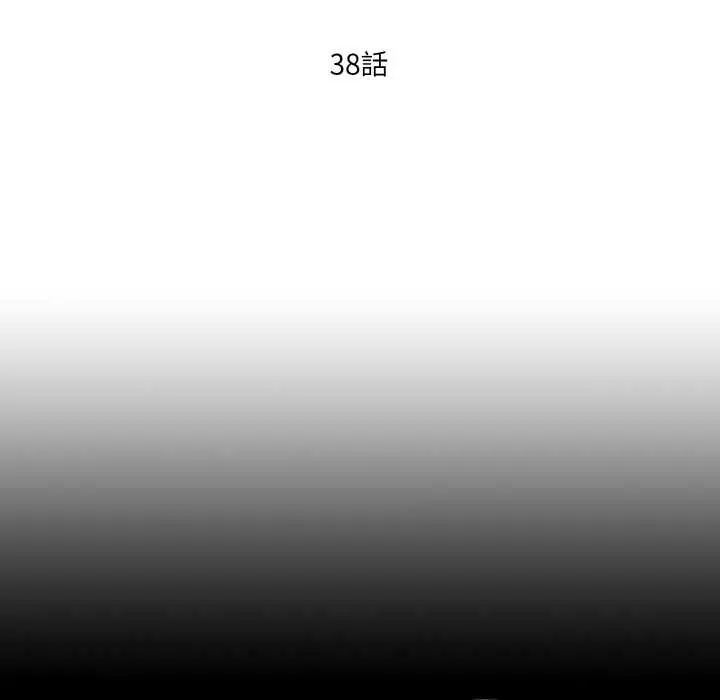 无法上色的关係 - 第38話 - page 19