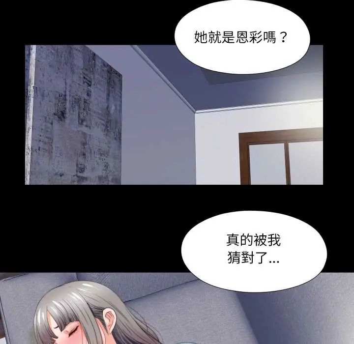 无法上色的关係 - 第38話 - page 20