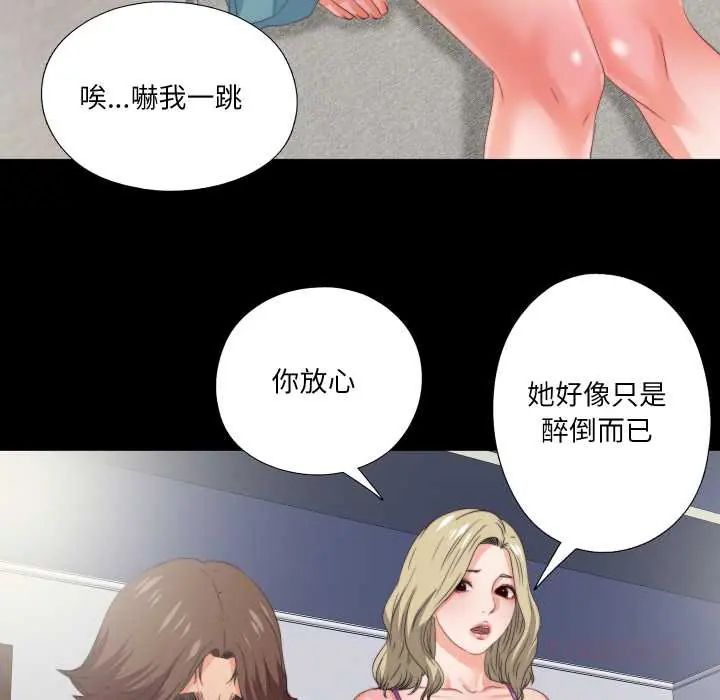 无法上色的关係 - 第38話 - page 22
