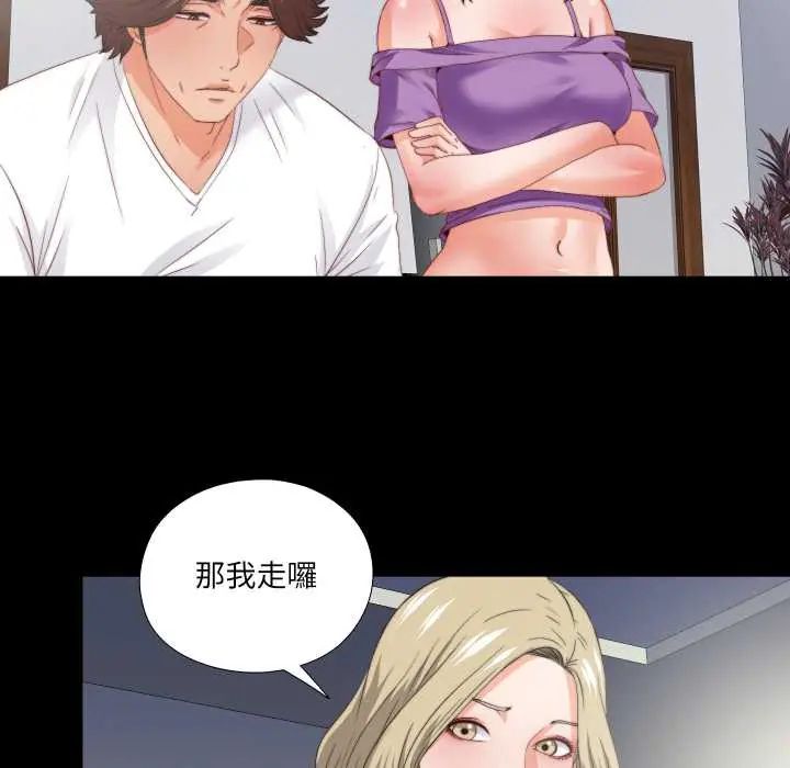 无法上色的关係 - 第38話 - page 23