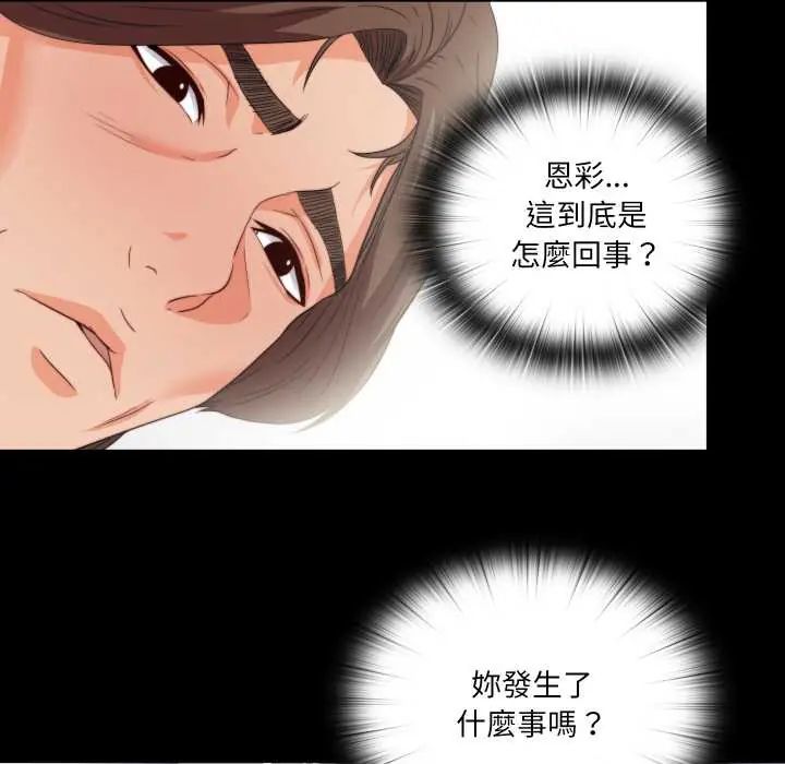 无法上色的关係 - 第38話 - page 28
