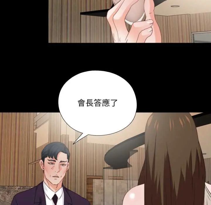 无法上色的关係 - 第38話 - page 32