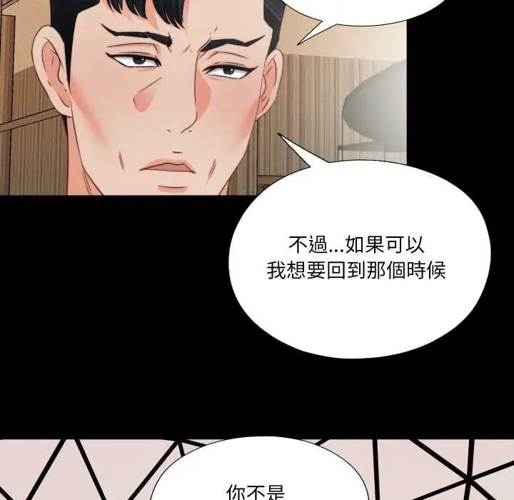 无法上色的关係 - 第38話 - page 35