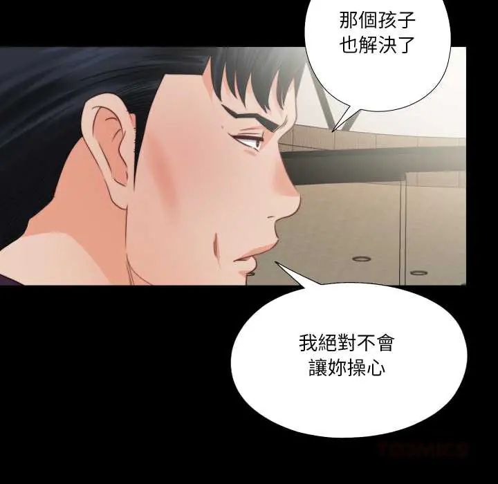 无法上色的关係 - 第38話 - page 38