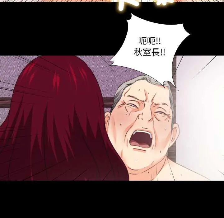 无法上色的关係 - 第38話 - page 53