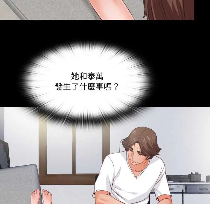 无法上色的关係 - 第38話 - page 64