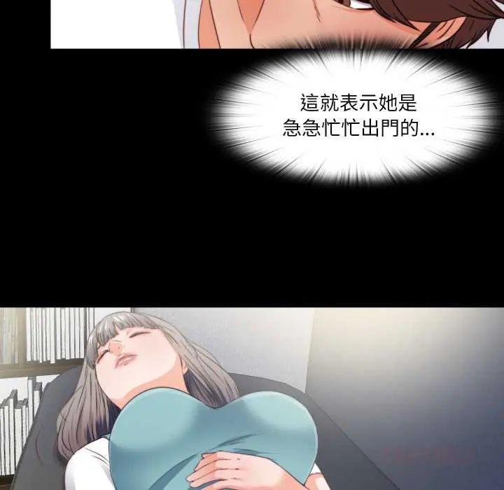 无法上色的关係 - 第38話 - page 66