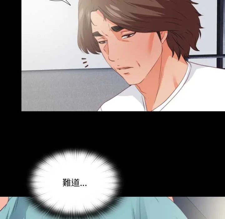 无法上色的关係 - 第38話 - page 68