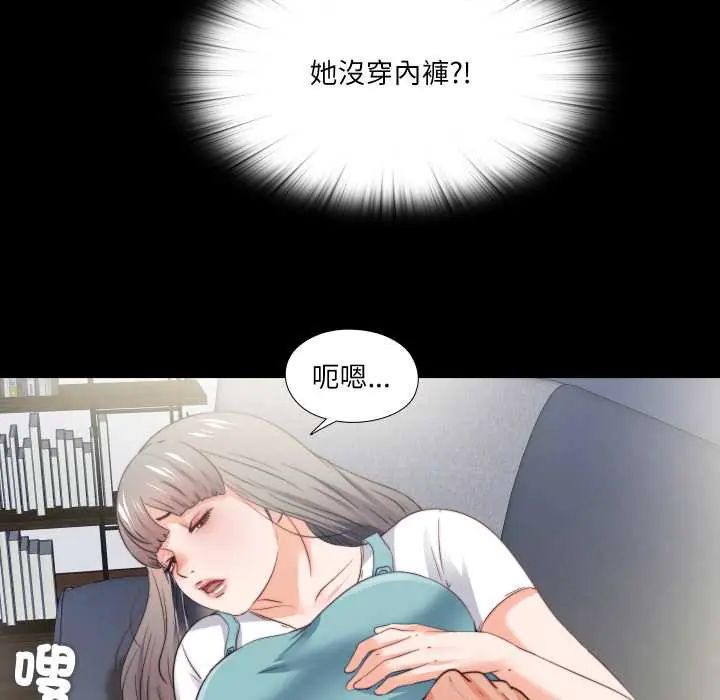 无法上色的关係 - 第38話 - page 72