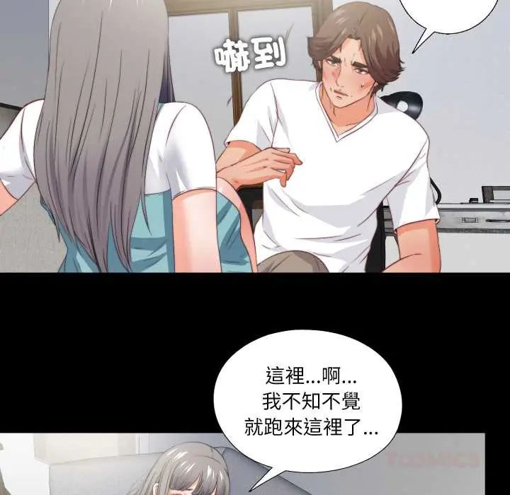 无法上色的关係 - 第38話 - page 74