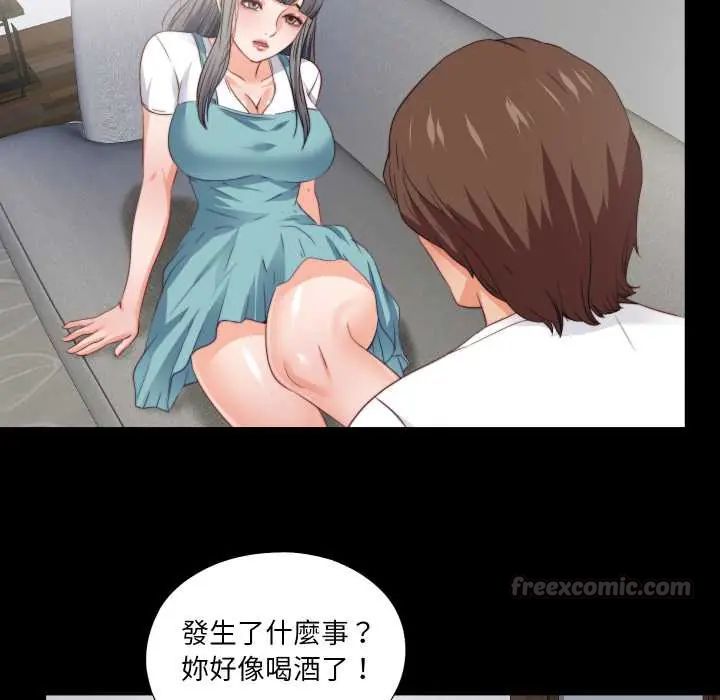 无法上色的关係 - 第38話 - page 75