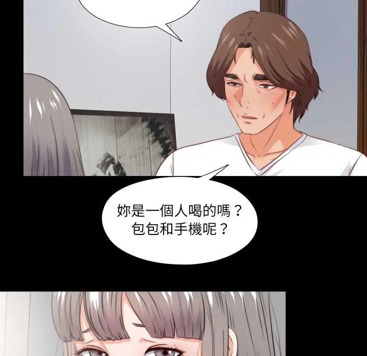 无法上色的关係 - 第38話 - page 76