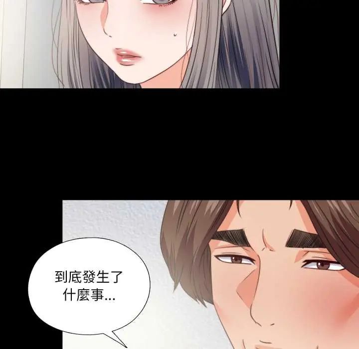 无法上色的关係 - 第38話 - page 77
