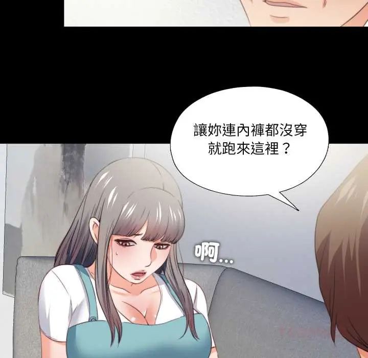 无法上色的关係 - 第38話 - page 78