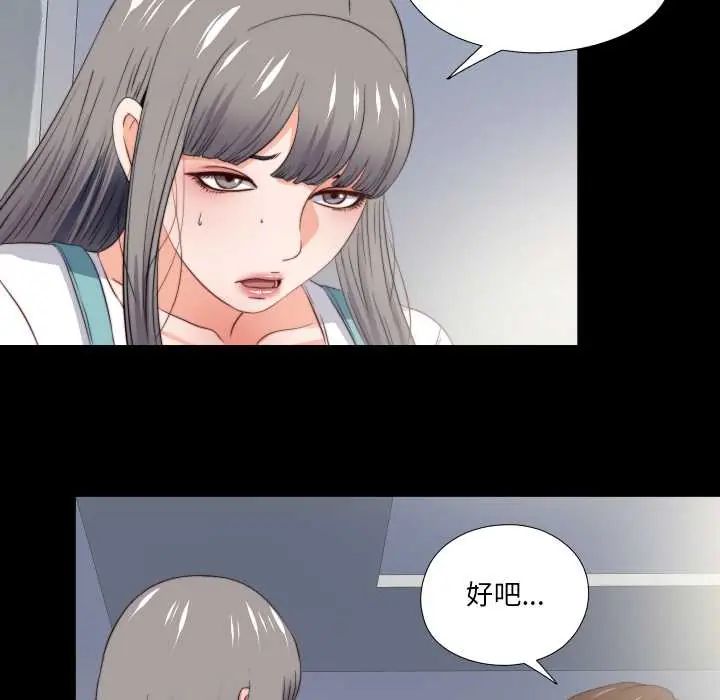 无法上色的关係 - 第38話 - page 81