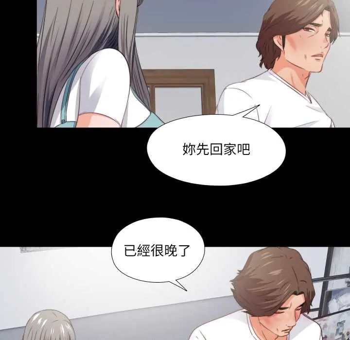 无法上色的关係 - 第38話 - page 82