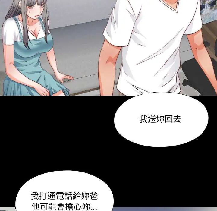无法上色的关係 - 第38話 - page 83
