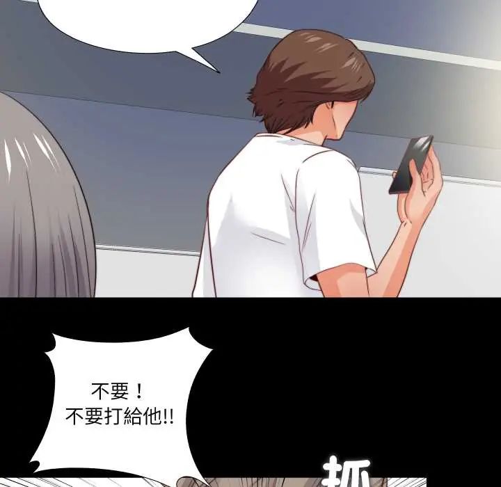 无法上色的关係 - 第38話 - page 84