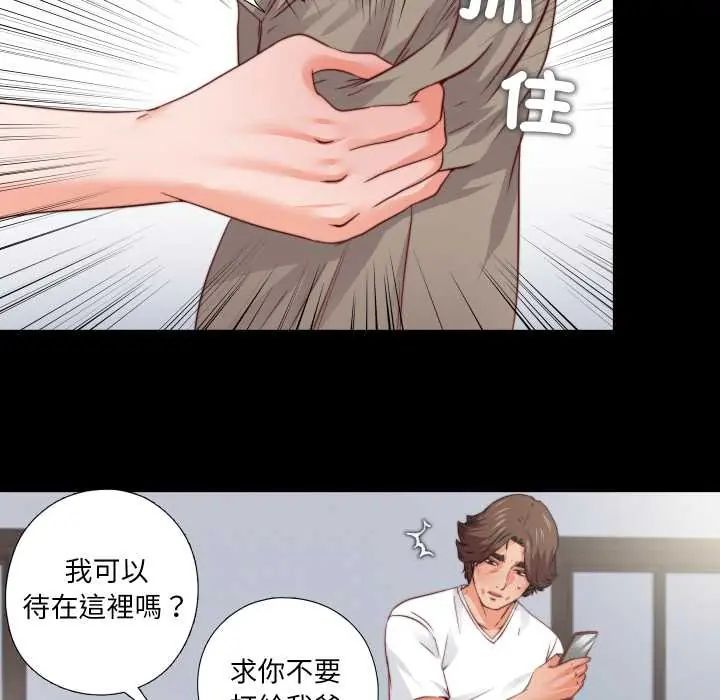无法上色的关係 - 第38話 - page 85