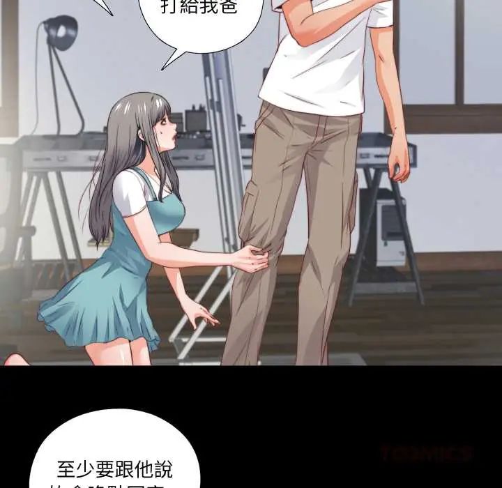无法上色的关係 - 第38話 - page 86