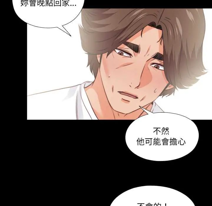 无法上色的关係 - 第38話 - page 87