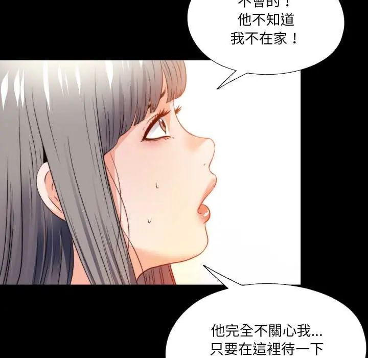 无法上色的关係 - 第38話 - page 88