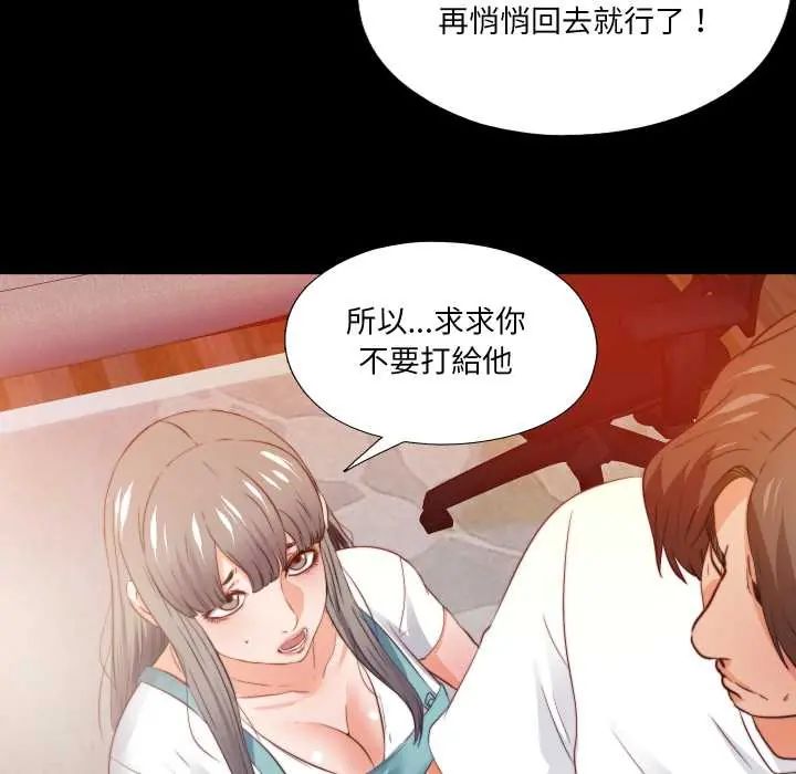 无法上色的关係 - 第38話 - page 89