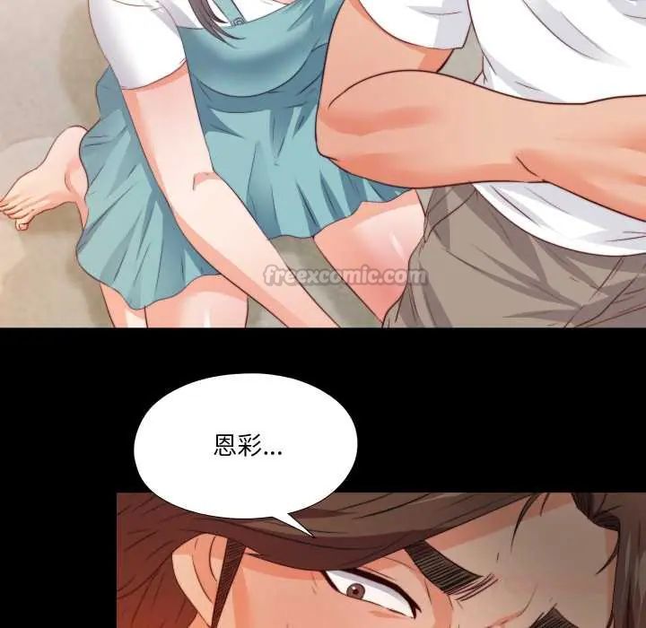 无法上色的关係 - 第38話 - page 90