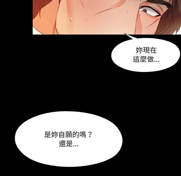 无法上色的关係 - 第38話 - page 91