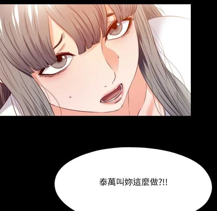 无法上色的关係 - 第38話 - page 92
