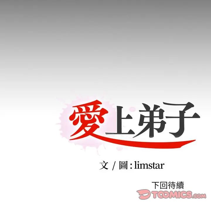 无法上色的关係 - 第38話 - page 94