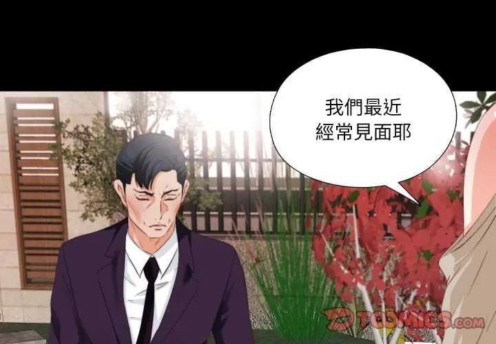 无法上色的关係 - 第33話 - page 2